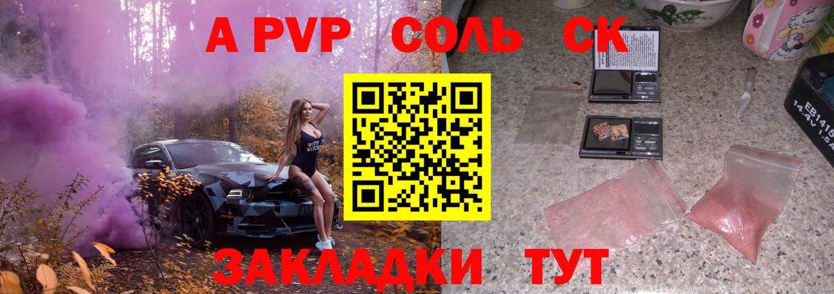 APVP Саров