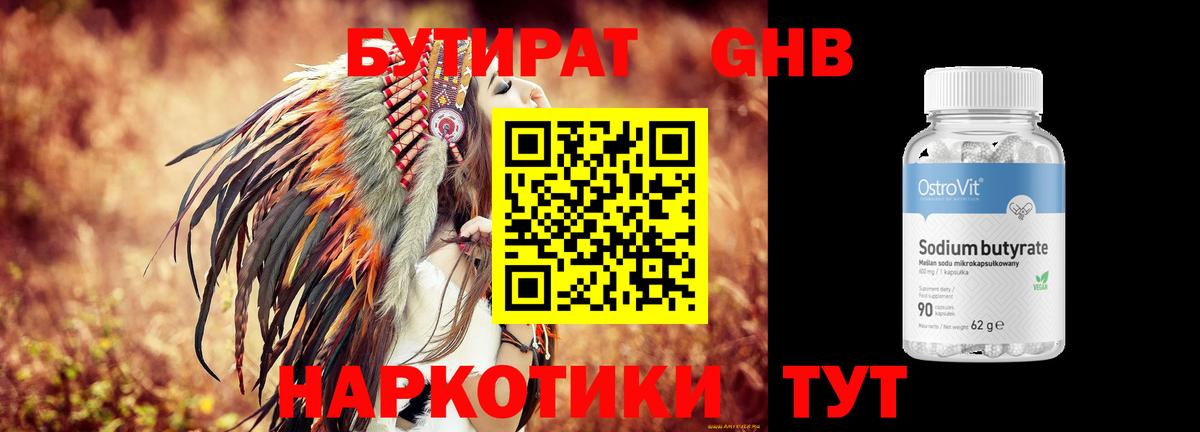 БУТИРАТ  Вход с VPN  Саров  БУТИРАТ оксана 