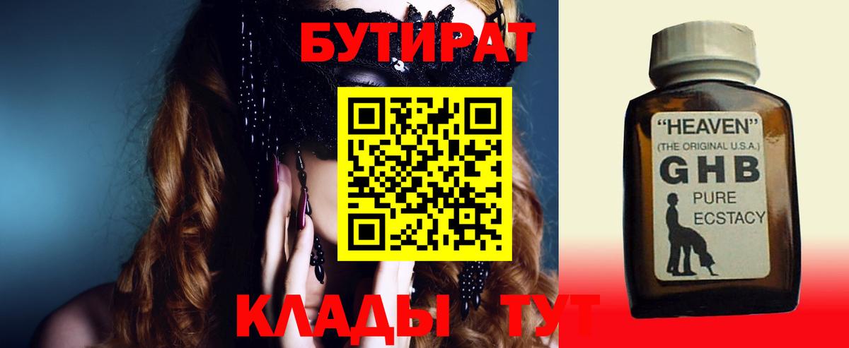 БУТИРАТ бутик Саров