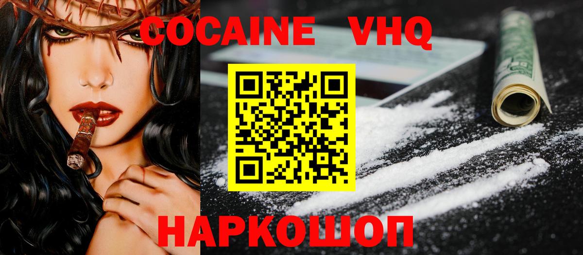 Кокаин VHQ Саров