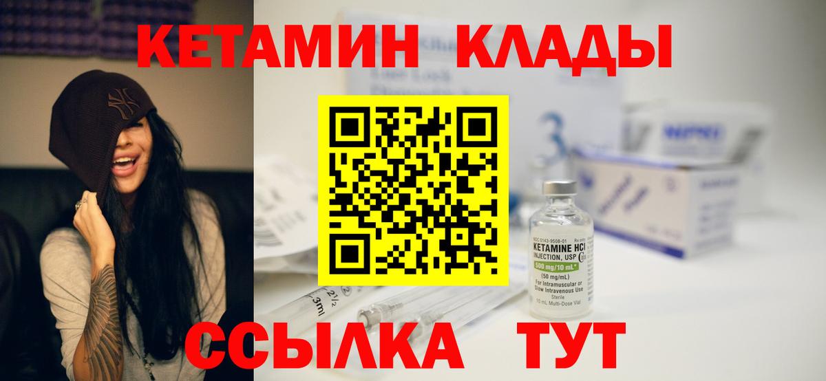 КЕТАМИН VHQ Саров